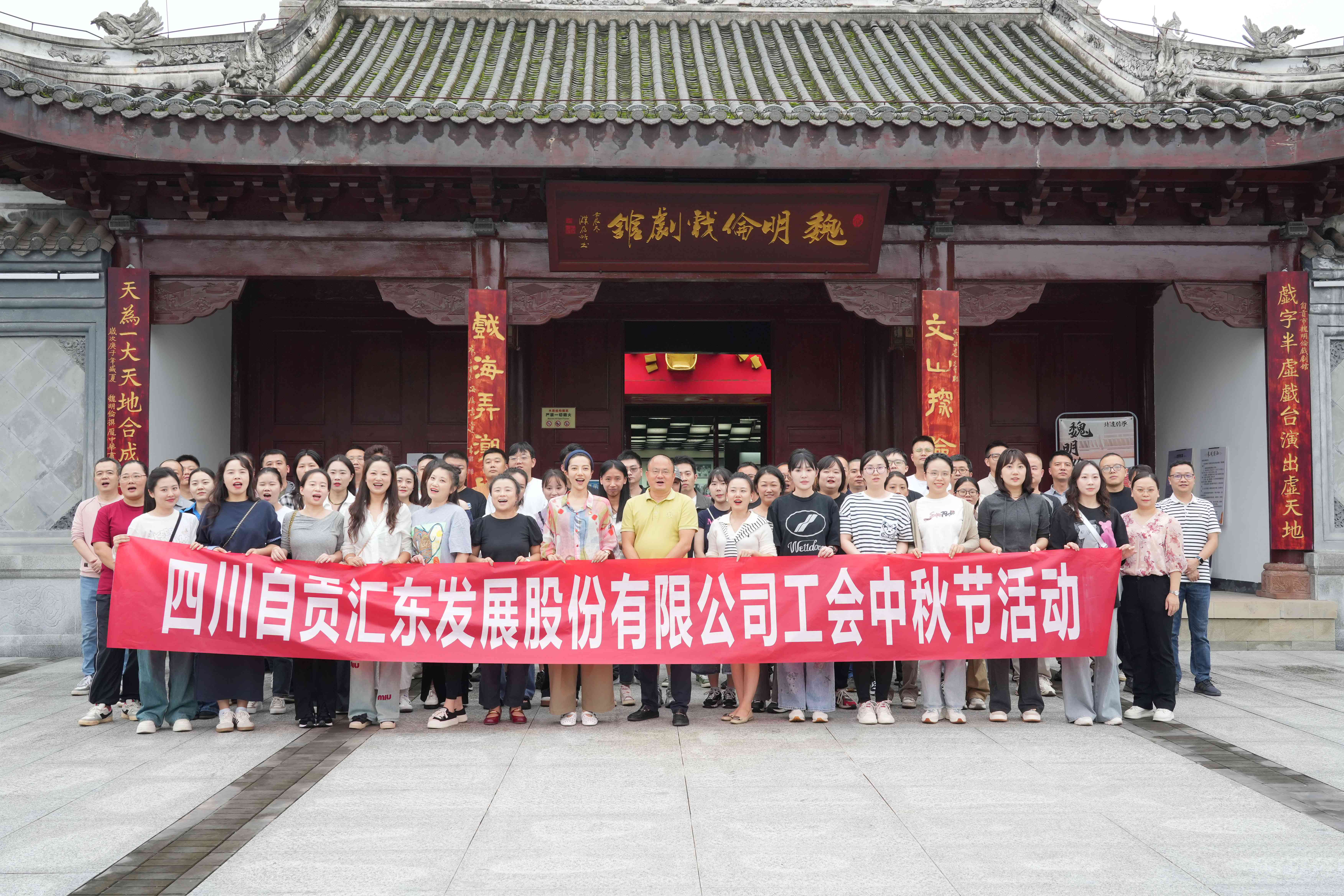 月满中秋?趣动团圆丨汇东股份公司工会中秋节活动圆满举行